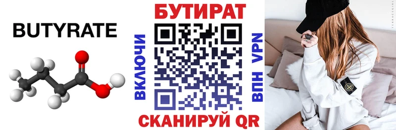Купить где Тотьма БУТИРАТ вода